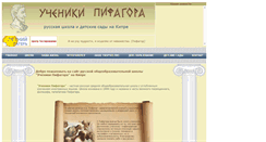 Desktop Screenshot of cyprusrussiaschool.com