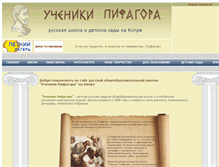 Tablet Screenshot of cyprusrussiaschool.com
